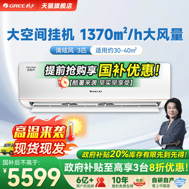 【政府补贴】格力一级能效变频冷暖3匹大挂机客厅卧室空调清炫风