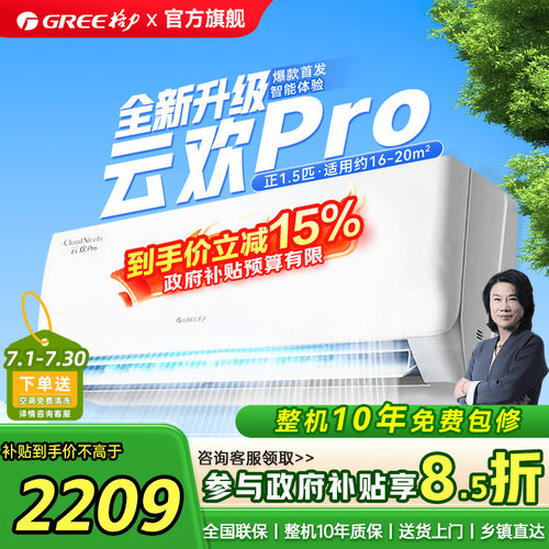 格力爆款升级云欢pro性价比推荐