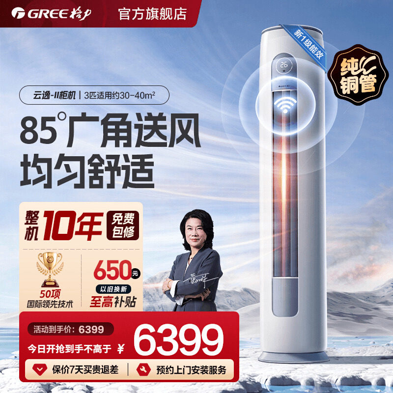 【政府补贴】格力空调新一级能效3匹冷暖柜机云逸正品官方旗舰店