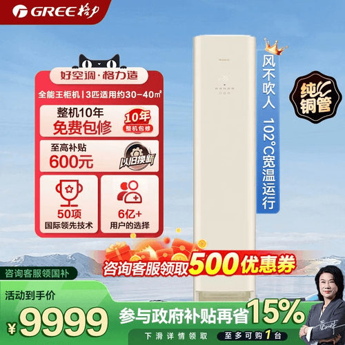 新一级能效 变频冷暖 官方正品 十年包修