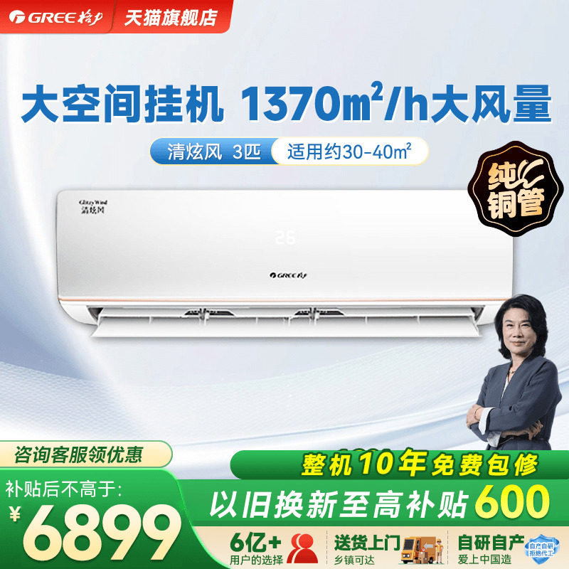 【政府补贴】格力一级能效变频冷暖3匹大挂机客厅卧室空调清炫风