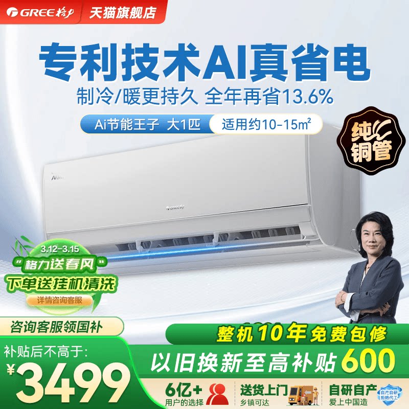 【政府补贴】格力空调AI节能王子省电大1匹一级能效挂机官方旗舰