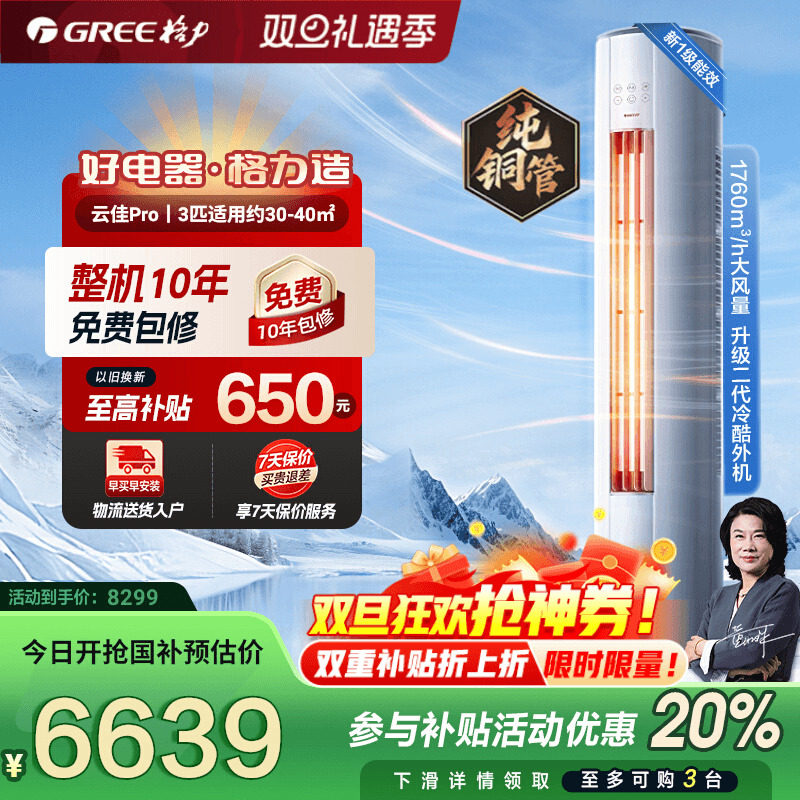 【政府补贴】格力空调新一级变频立式3匹2匹柜机云佳Pro官方旗舰