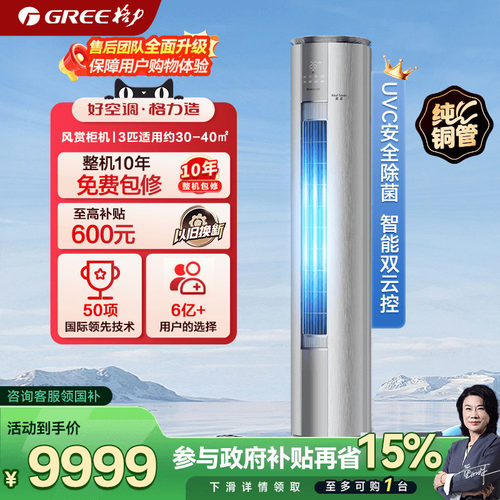 格力3匹一级变频柜机带UVC除菌