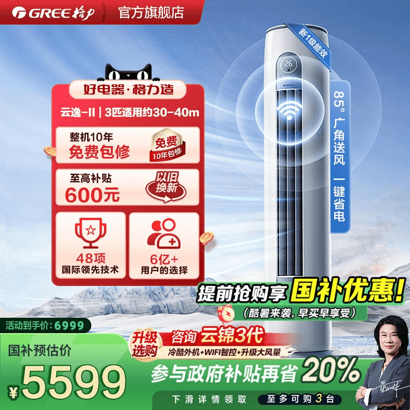 【政府补贴】格力空调新一级能效3匹冷暖柜机云逸官方旗舰店正品