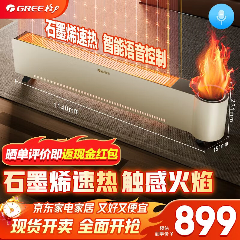 格力石墨烯踢脚线取暖器智能语音遥控电暖器电暖气除菌
