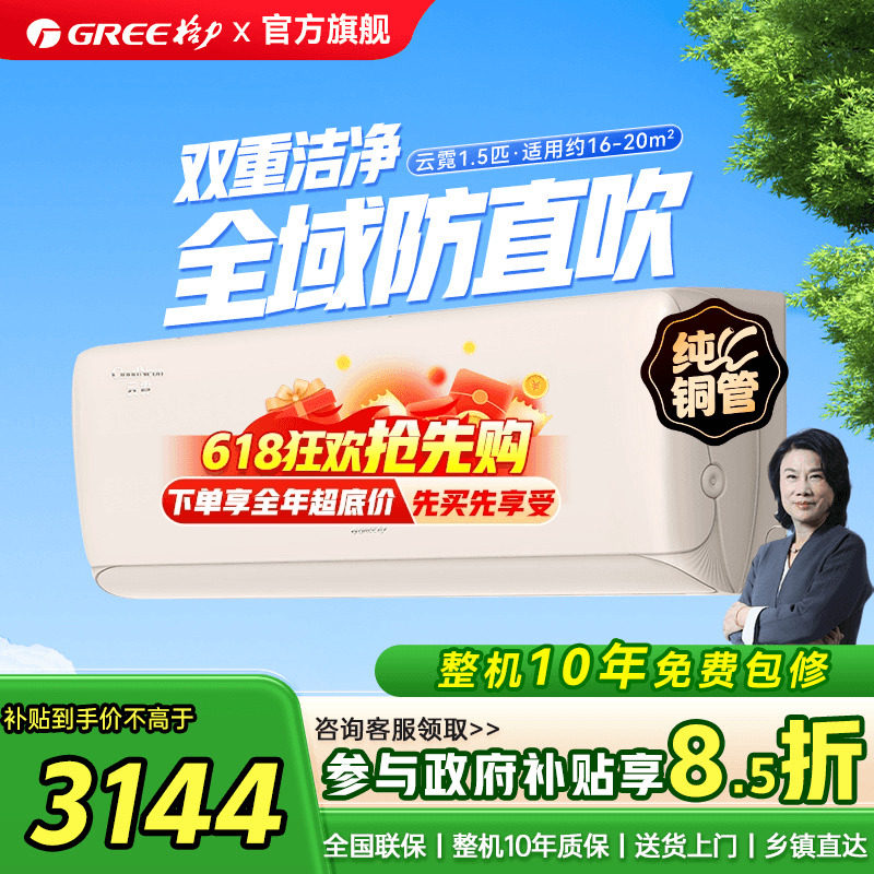 【格力空调官方旗舰店】新一级能效正1.5匹变频冷暖家用挂机云霓