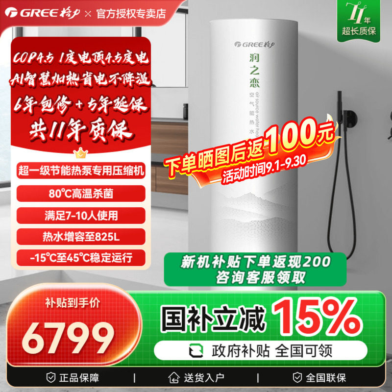 格力空气能热水器300升健康节能图片