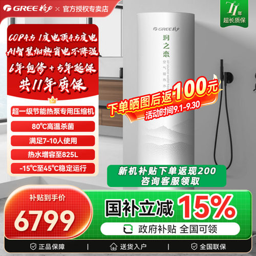 格力空气能热水器300升健康节能