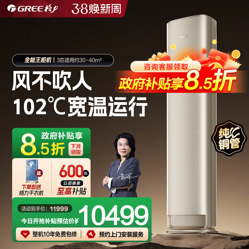 【Gree/格力官方】新一级能效3匹变频冷暖智能空调立式全能王柜机