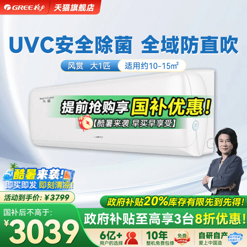 【Gree/格力官方】新一级能效大1匹变频冷暖卧室除菌空调挂机风赏
