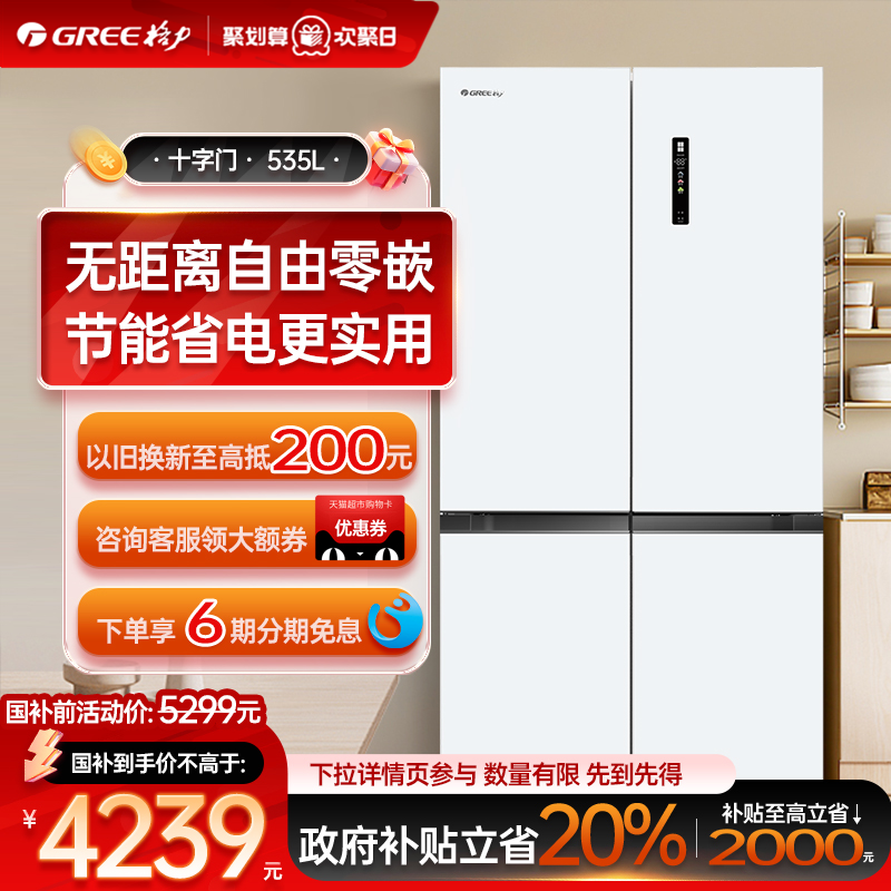 格力冰箱零嵌一级节能变频无霜十字四开门无霜节能家用大容量