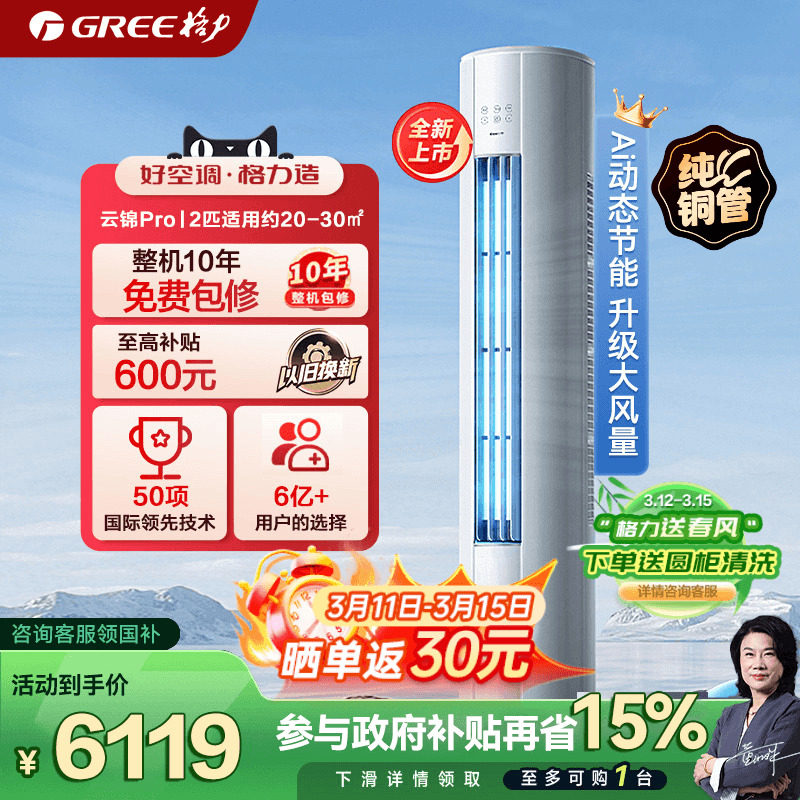 【政府补贴】格力空调新一级变频立式2匹柜机云锦pro官方旗舰店