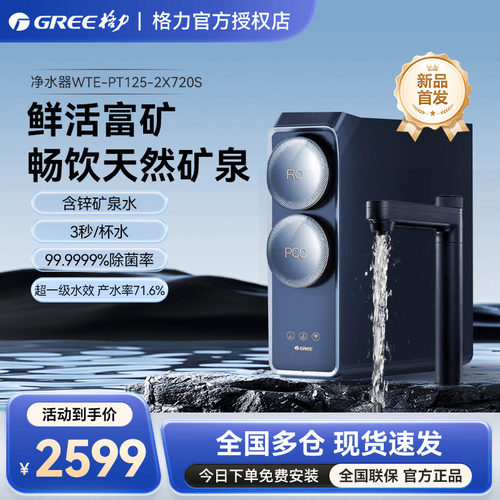 格力新品RO反渗透鲸涛净水器