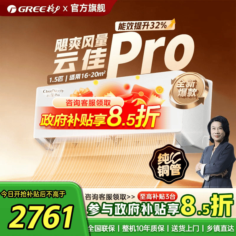 【政府补贴】格力空调新一级能效正1.5匹1匹家用冷暖挂机云佳Pr
