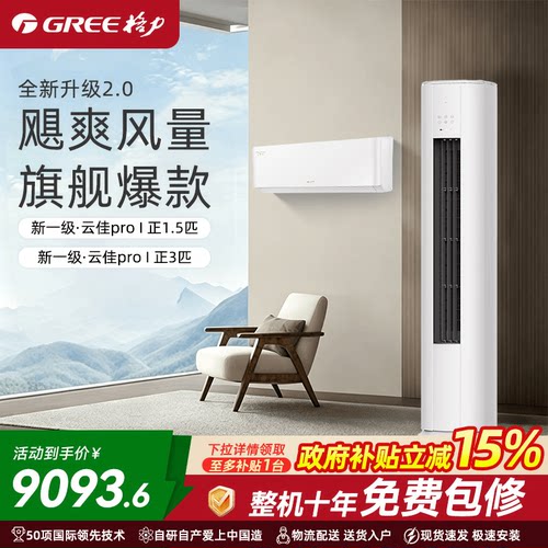 格力一室一厅买套装比国补更优惠
