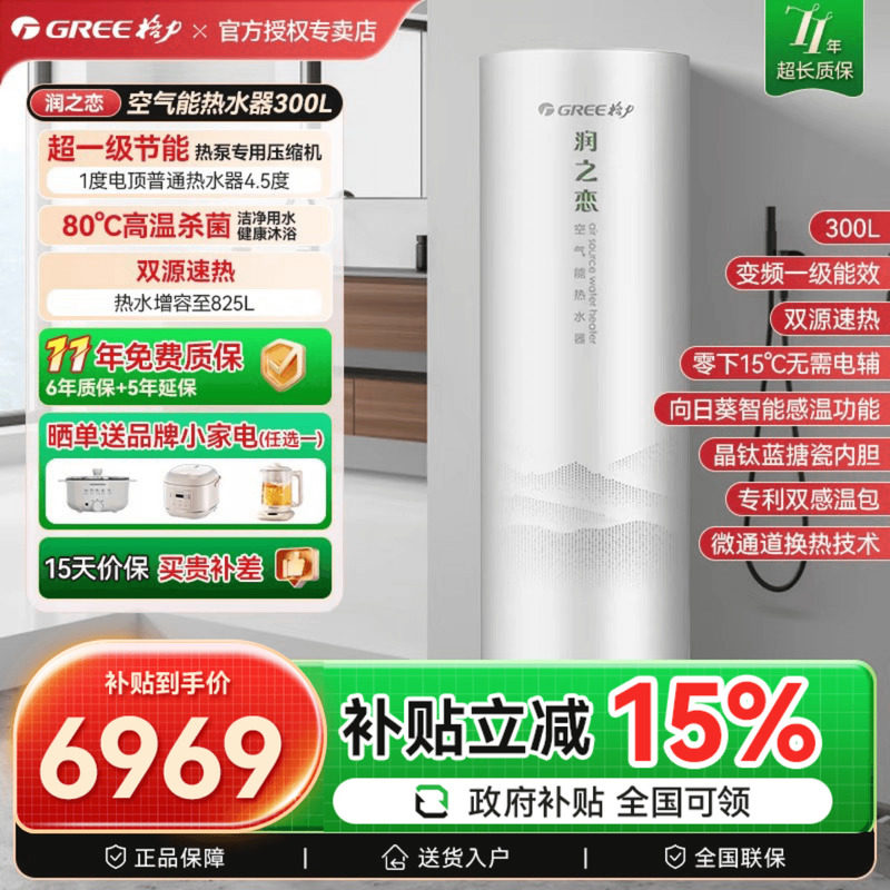 政府补贴】格力空气能热水器家用300升大容量变频一级能效润之恋