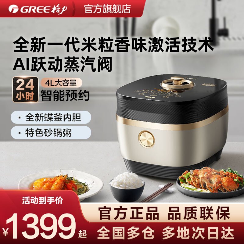 格力/大松家用智能多功能IH电饭煲4L大容量煮饭锅焕香煲4013C