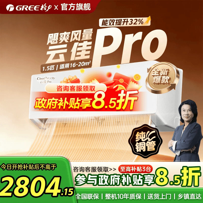 【政府补贴】格力空调新一级能效正1.5匹1匹家用冷暖挂机云佳Pro