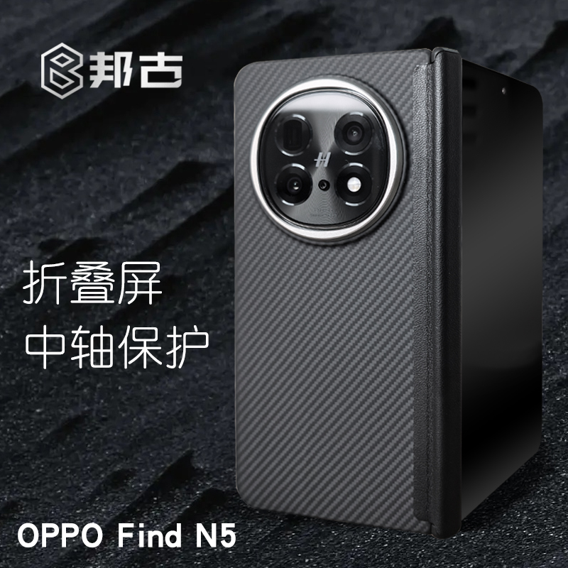 oppofindn5手机壳芳纶纤维中轴款