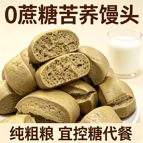 苦荞馒头控糖减脂推荐