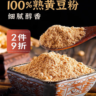 熟黄豆粉500g即食驴打滚烘焙糍粑 专用蘸料商用无糖0添加纯黄豆面