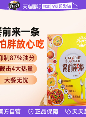 维特健灵餐前截击小黄条14包控糖控脂阻油糖碳水非白芸豆