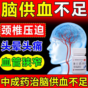 脑立清丸100丸中成药高血压降压药降压药纯中药降压脑供血不足