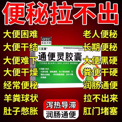 【风言康】通便灵胶囊0.25g*22粒/盒