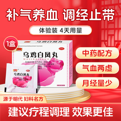 乌鸡白凤丸官方旗舰店膏月经不来量少调经养血逍遥丸补气补血AC