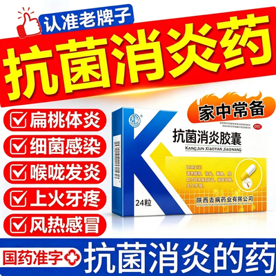 头孢消炎药抗菌消炎片罗红支气管炎中消炎药耳炎上呼吸道感染霉素