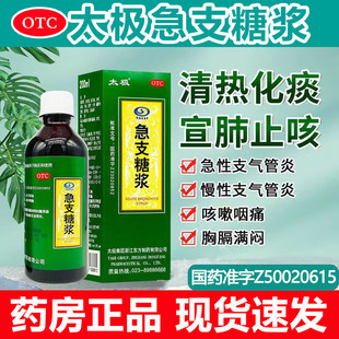 太极急支糖浆120ml成人儿童止咳化痰药风热咳嗽急慢性支气管炎AC