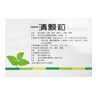 一清颗粒官方旗舰店解毒清热泻火扁桃体炎牙龈炎咽炎牙龈肿痛AC