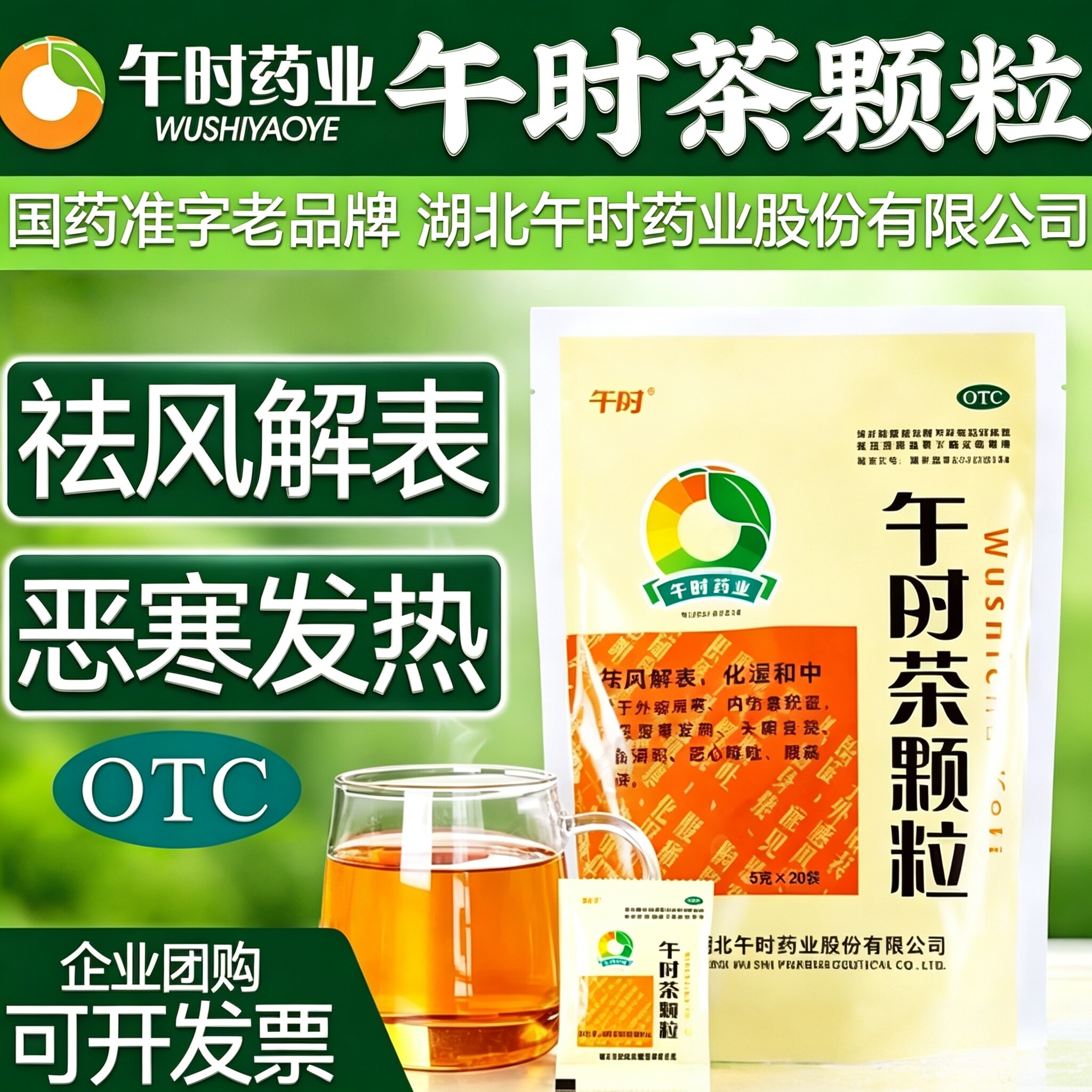 午时午时茶颗粒正品6g*20袋感冒咳嗽
