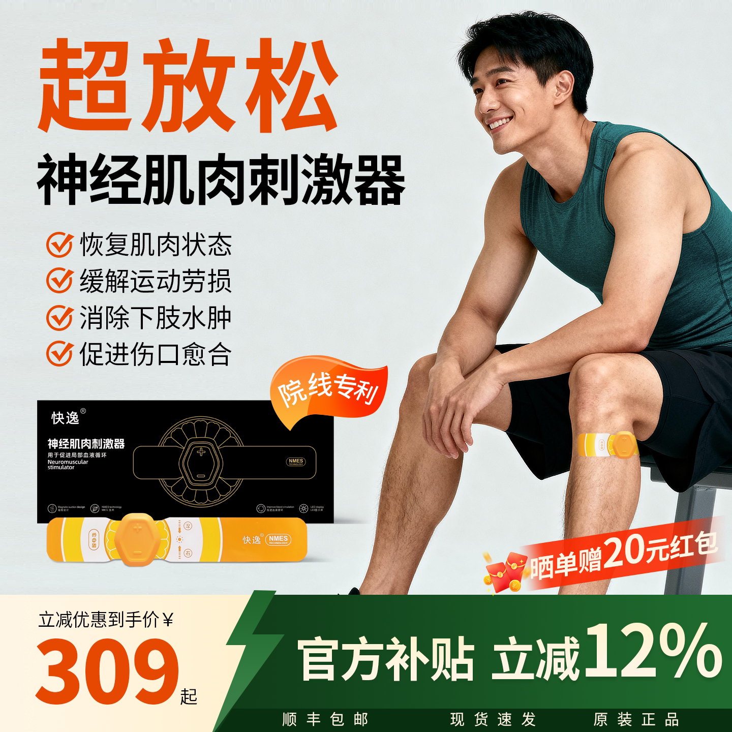 快逸NMES康复拉伸按摩仪筋膜贴按摩仪运动放松徒步跑步健身体育生