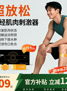 快逸NMES康复拉伸按摩仪筋膜贴按摩仪运动放松徒步跑步健身体育生