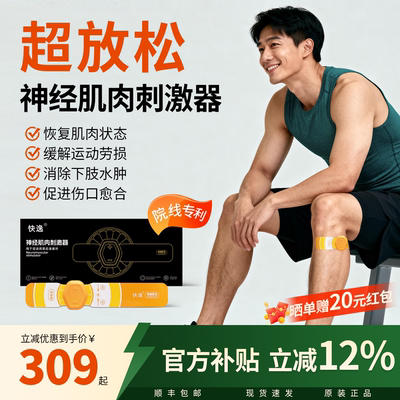 神经电刺激器马拉松拉伸放松肌肉