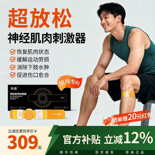 神经电刺激器马拉松拉伸放松肌肉