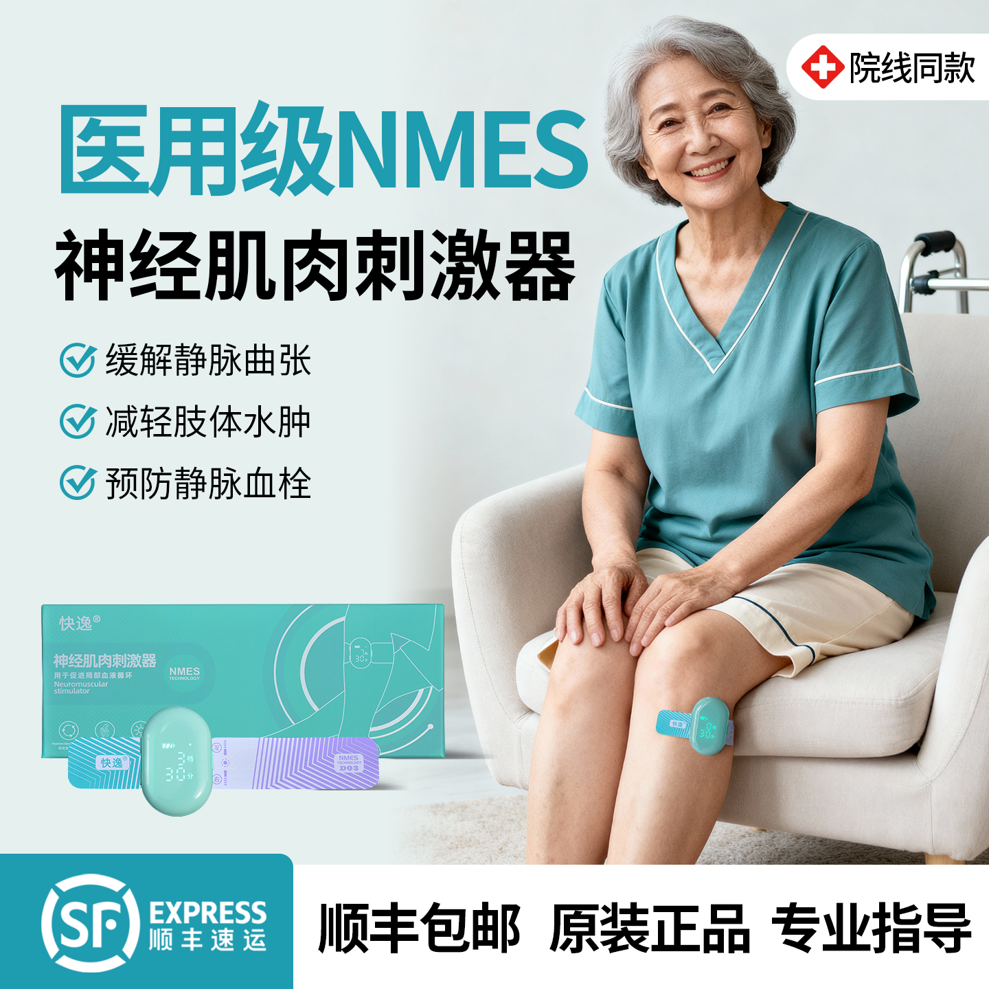 快逸理疗仪预防静脉血栓静脉曲张