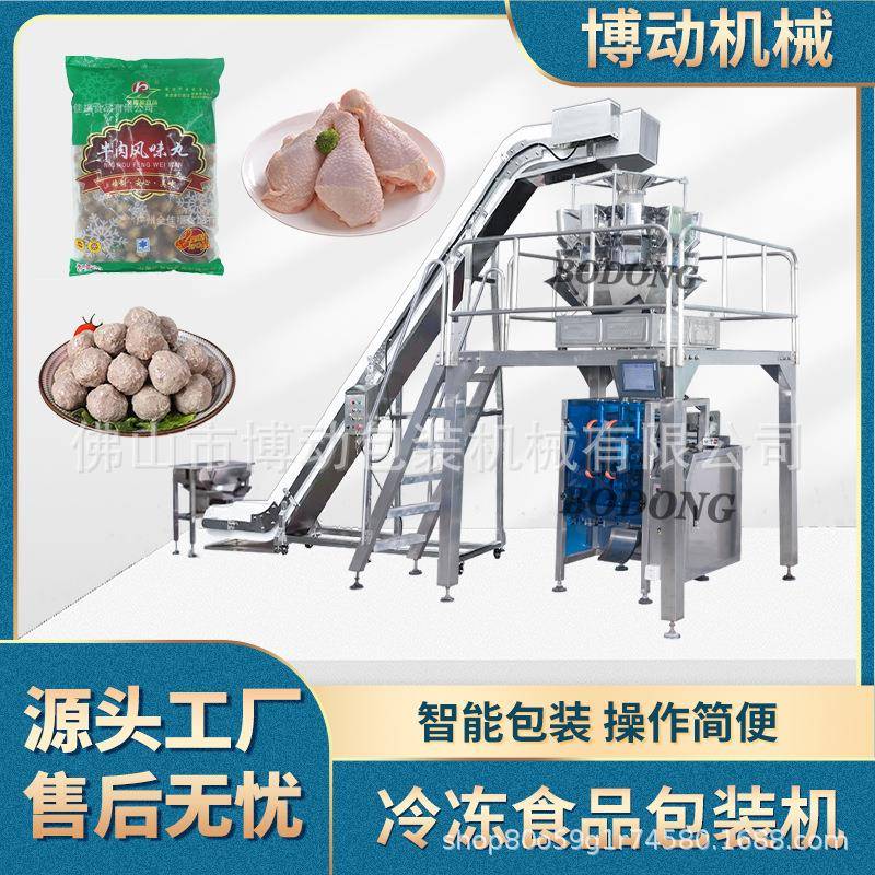 冷冻包装机水饺虾仁打包机牛肉丸汤包自动称重袋装机