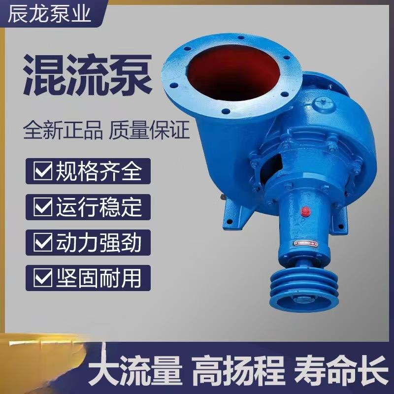 HW混流泵全铜增压泵大流量锅炉给水泵农田灌溉抽水泵卧式混流泵