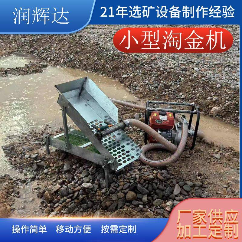 小型淘金机个人小型淘金机1寸淘金溜槽手简易溜槽淘金设备