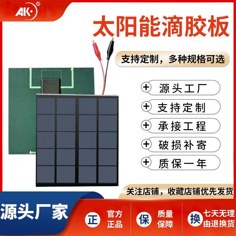 AK光伏发电太阳能滴胶板太阳能板充3.7V电池小制作太阳能可议价