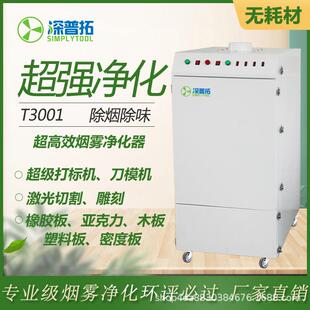 激光打标切割净化器亚克力除味除烟除臭机环保设备烟雾味道处理器