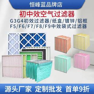F9空气袋式 过滤器工业用 G3G4纸盒镀锌铝框初中效板式