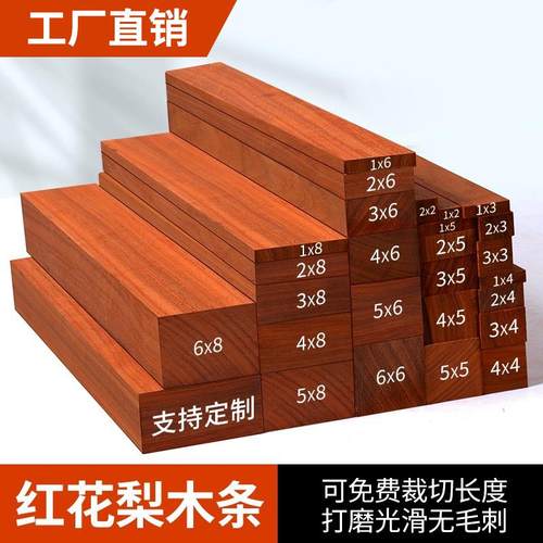 红花梨木料木条木板实木大板红木方板木材diy手工支架展示架制作