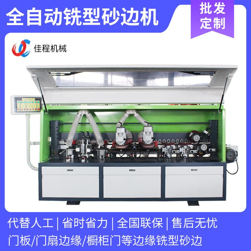 全自动木工铣型砂边机门扇门边衣橱柜门板侧边铣型砂光抛光打磨机
