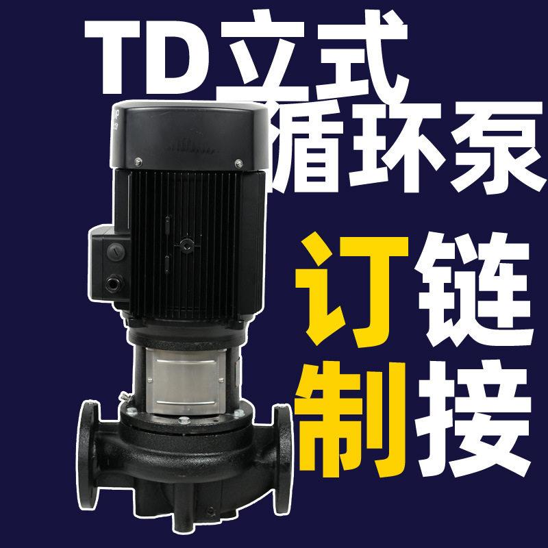 TD级管道循环泵热水循环泵包工包料~定制链接专拍~