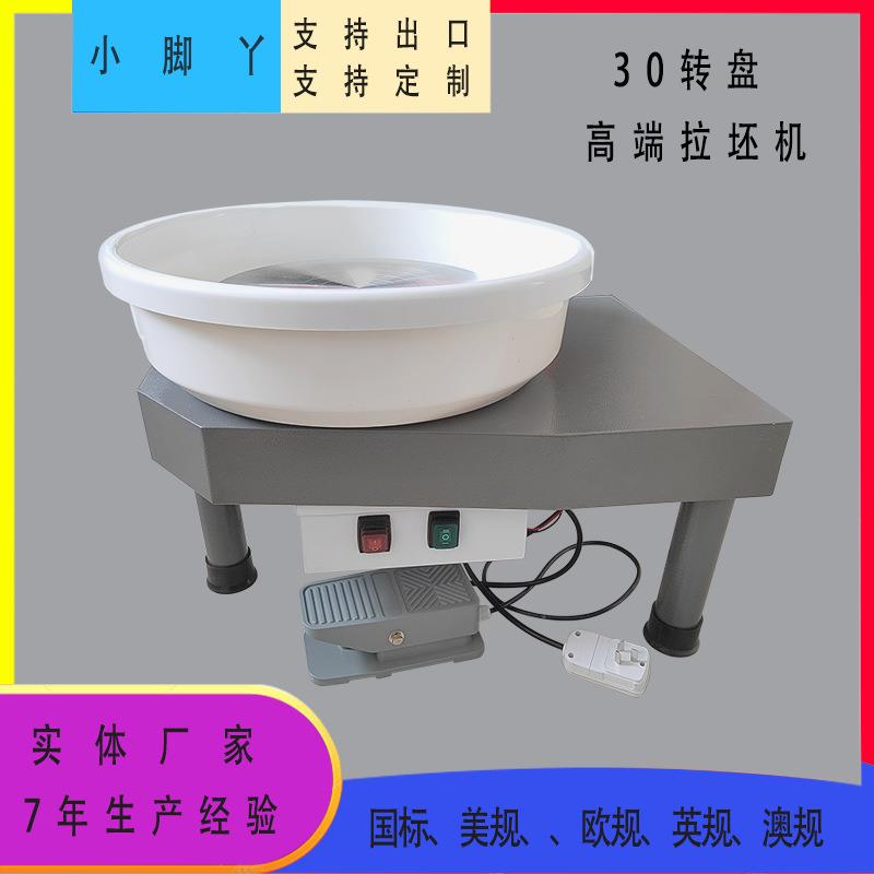 拉坯机免维护独立踩踏三角款30转盘学校淘吧专用陶土拉胚机陶轮