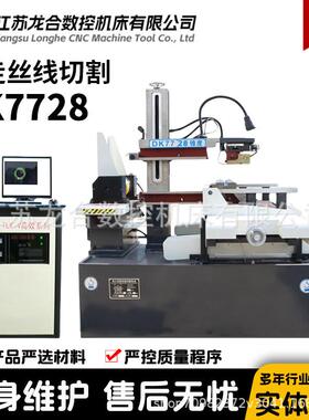 DK7728小型数控线切割机床快走丝机床机床生产厂家